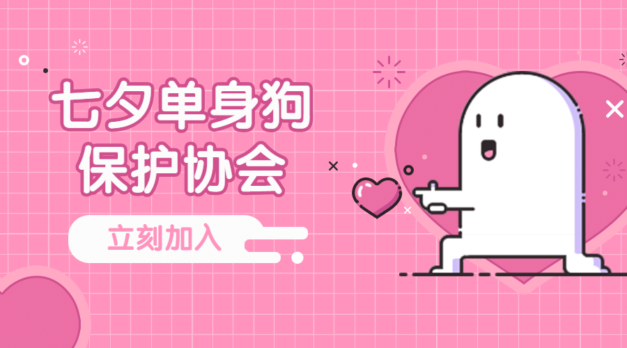 七夕情人节热点话题指南横版banner预览效果