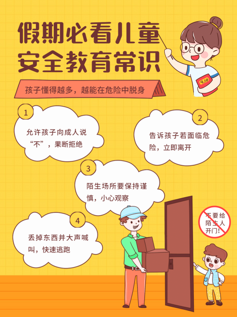 暑假安全教育早幼教知识科普安全教育小红书配图预览效果