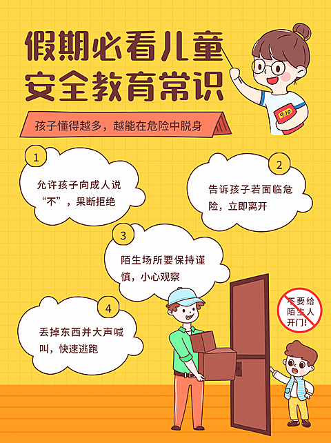 暑假安全教育早幼教知识科普安全教育小红书配图