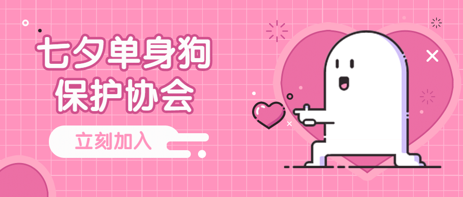 七夕情人节热点话题指南公众号首图预览效果