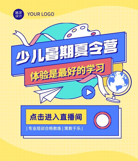 暑期夏令营课程直播视频号封面预览效果