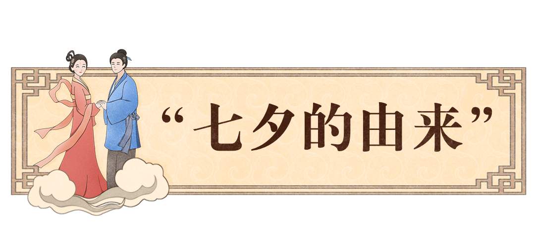 七夕情人节祝福话题科普文章标题预览效果