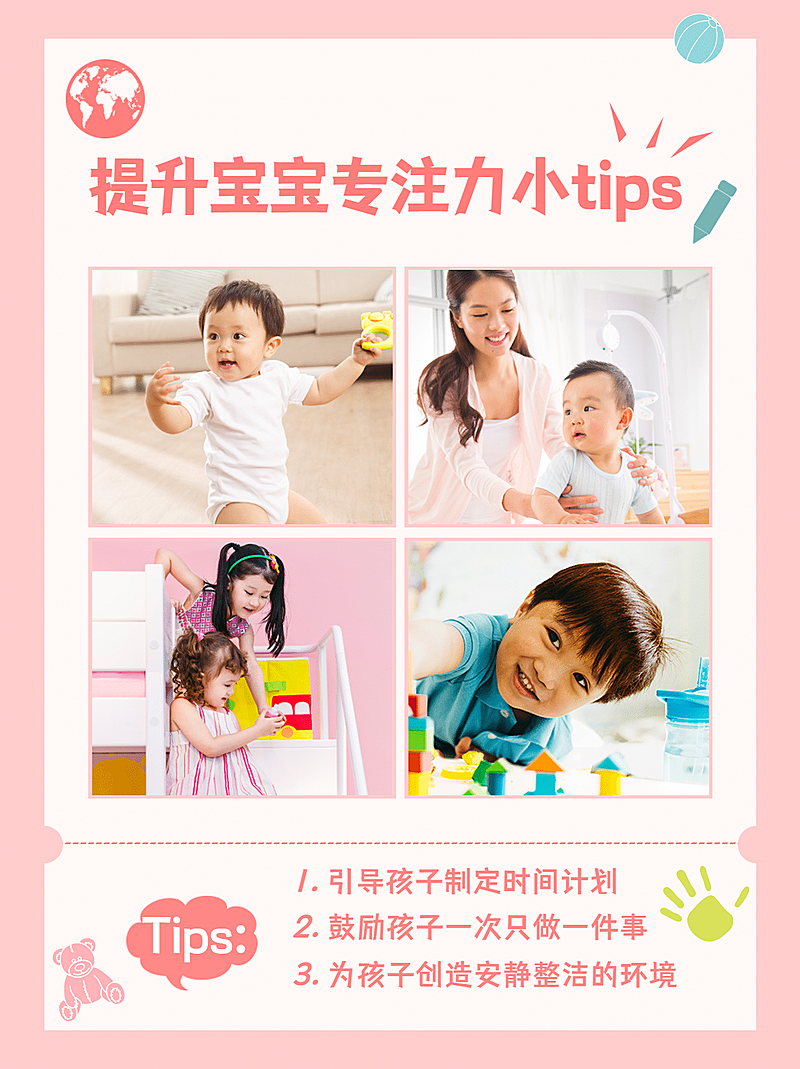 早幼教知识科普家庭教育小红书配图