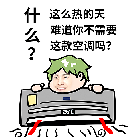 微商夏日专题趣味营销卖货手绘表情包