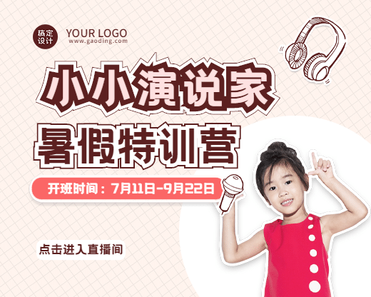 暑期夏令营课程直播小程序封面预览效果