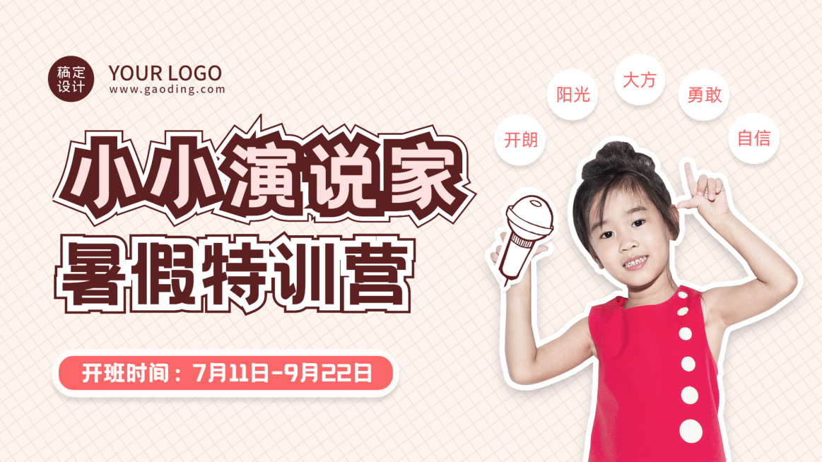 儿童暑期夏令营横版视频封面预览效果