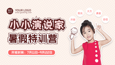 儿童暑期夏令营横版视频封面