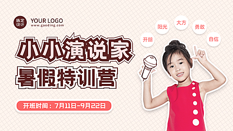 儿童暑期夏令营横版视频封面