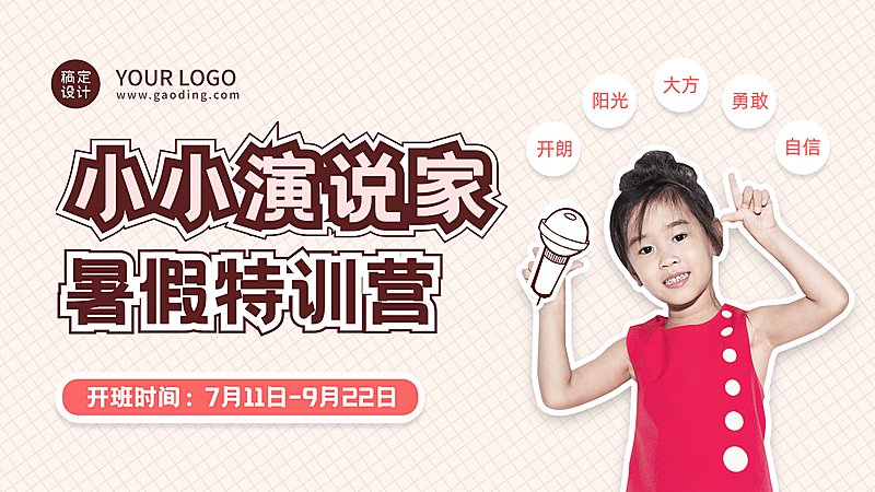 儿童暑期夏令营横版视频封面