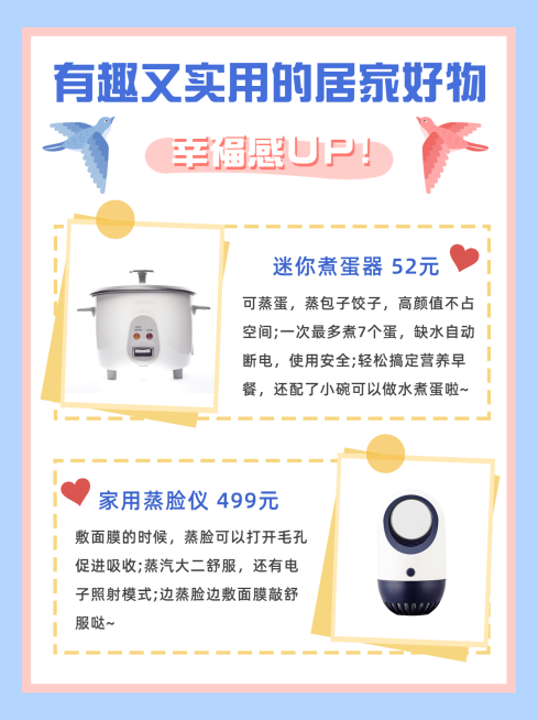 家居生活好物分享小红书封面配图预览效果