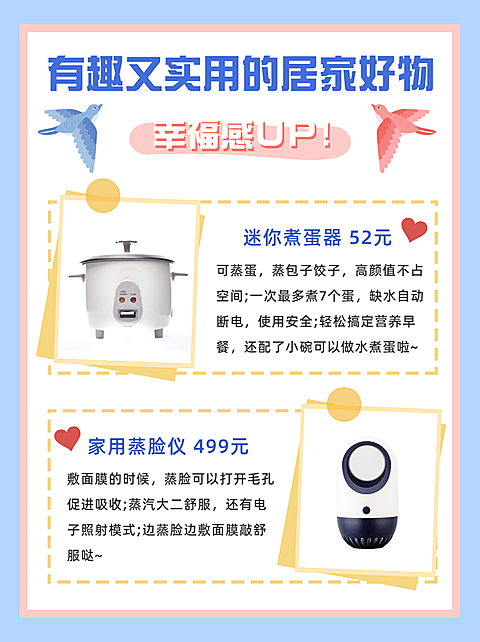 家居生活好物分享小红书封面配图