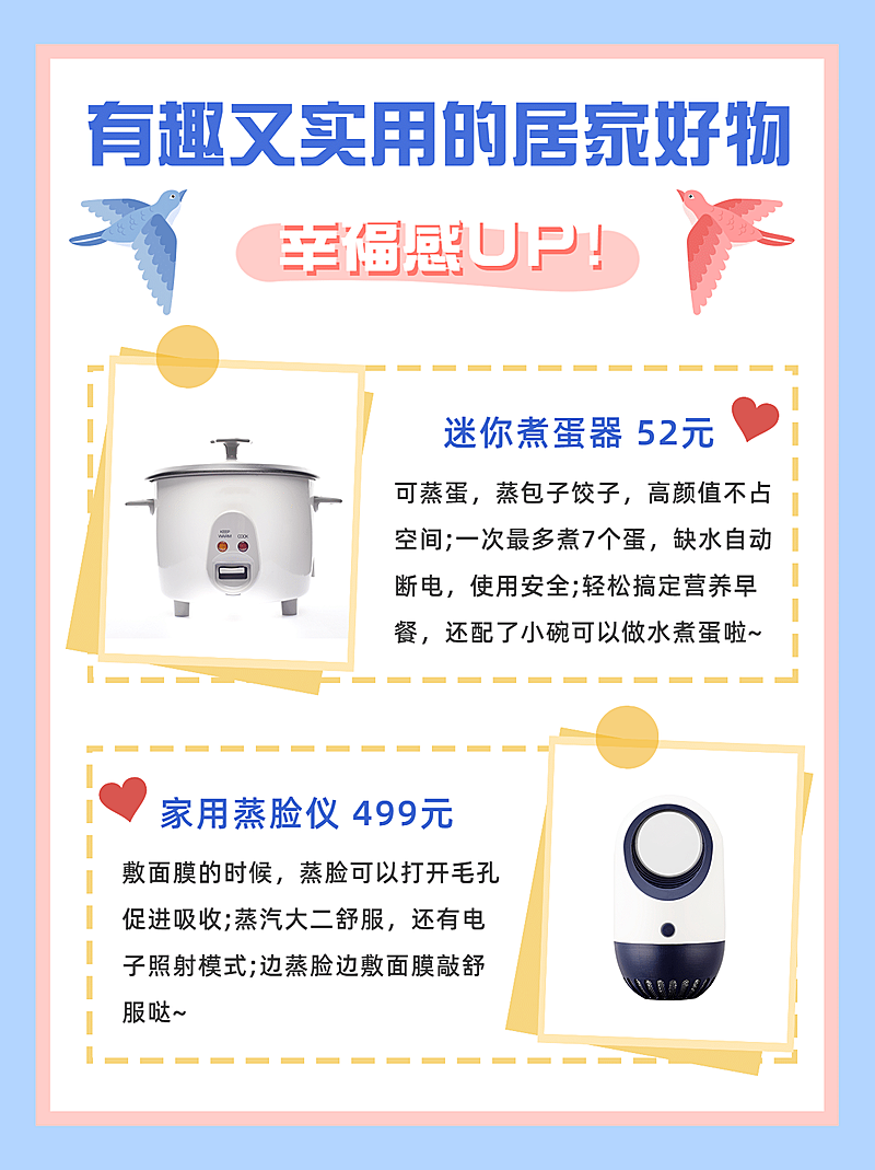 家居生活好物分享小红书封面配图
