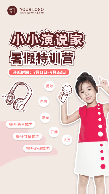 暑期夏令营课程直播竖版视频封面预览效果