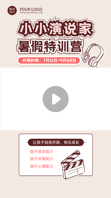 儿童暑期夏令营课程直播视频边框预览效果
