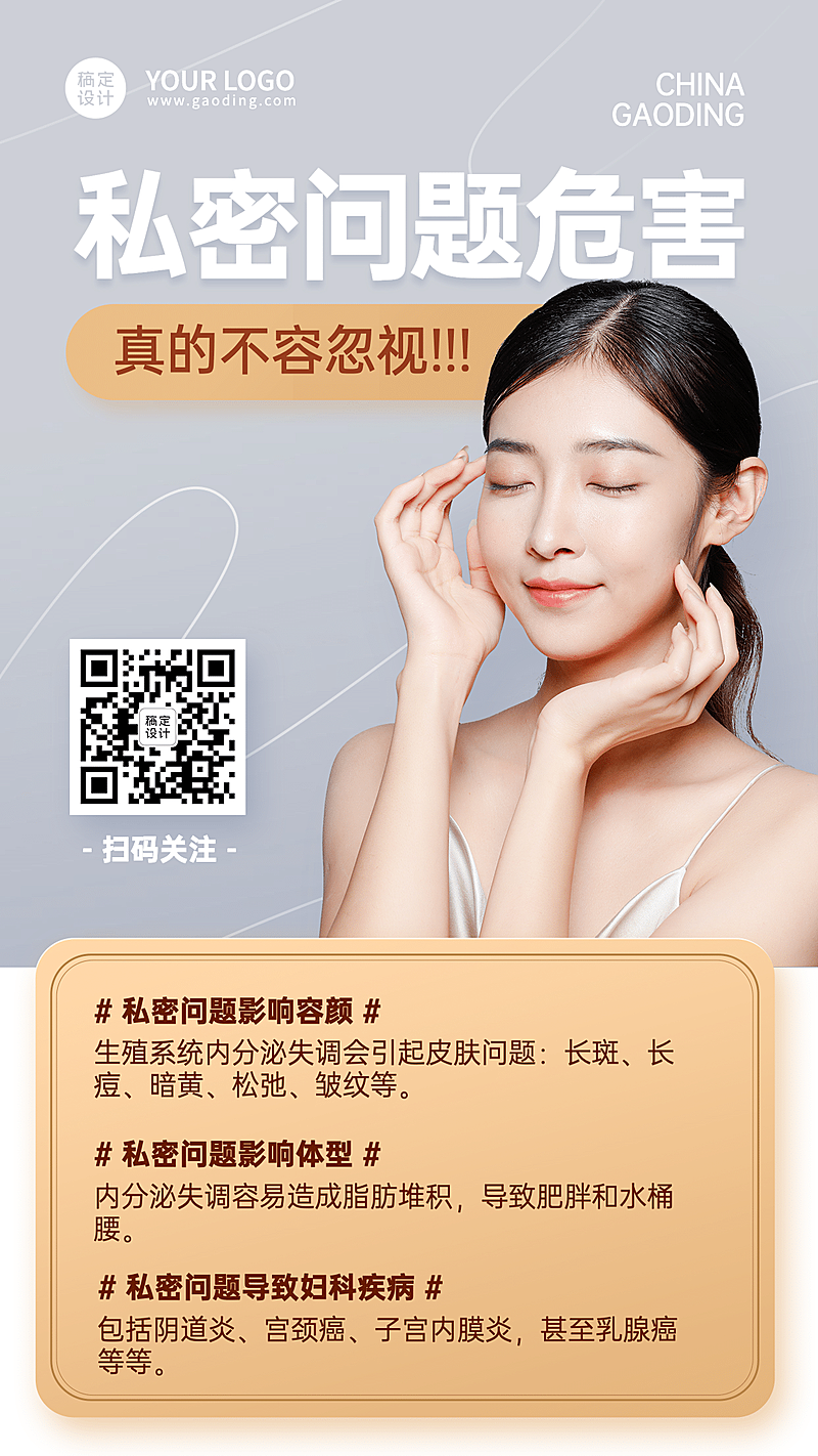 保健行业私处护理知识科普