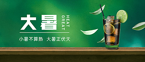 大暑节气祝福夏天实景公众号首图