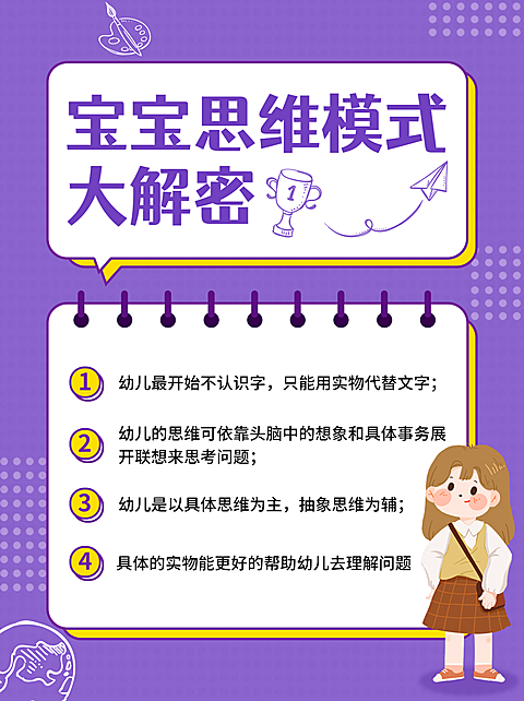 早幼教知识科普家庭教育小红书配图