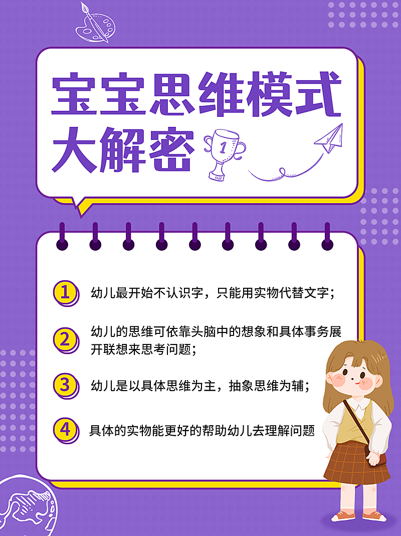 早幼教知识科普家庭教育小红书配图