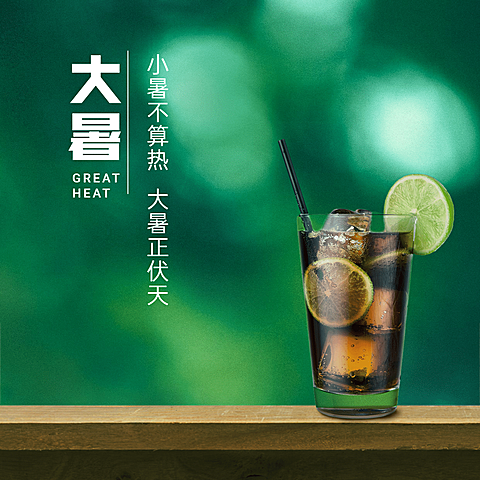 大暑节气祝福夏天实景方形海报