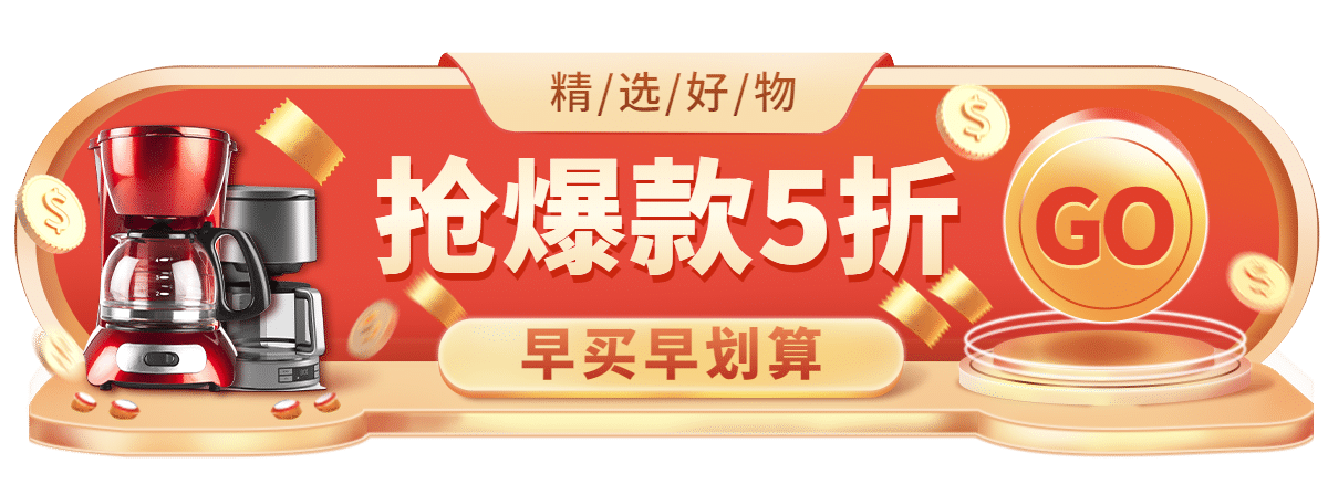 精致家电促销活动胶囊banner预览效果