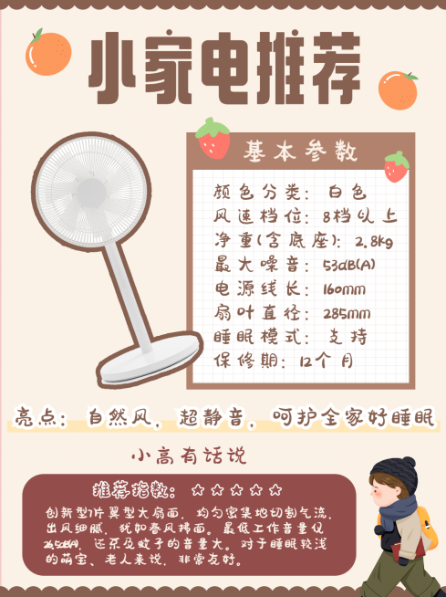 家居家电可爱手帐风分享小红书配图预览效果