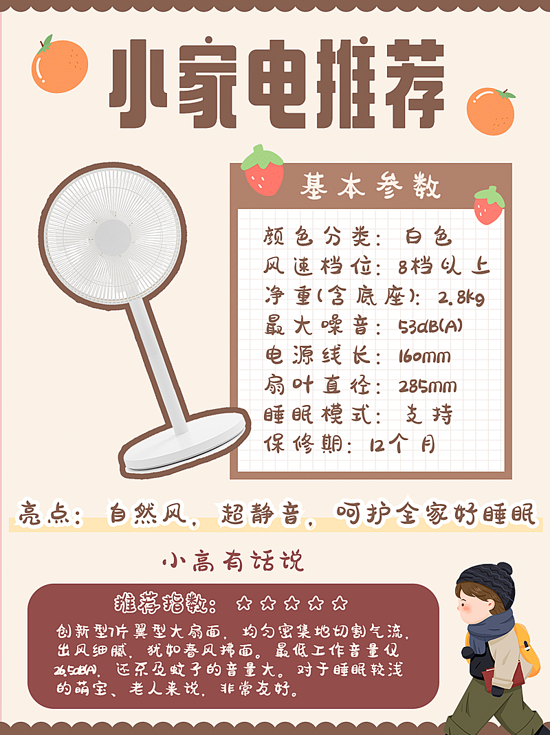 家居家电可爱手帐风分享小红书配图