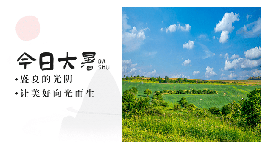 大暑节气祝福夏天实景横版海报预览效果