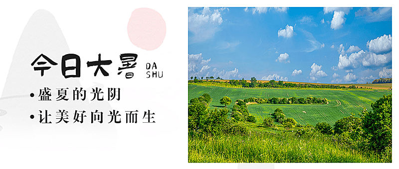 大暑节气祝福夏天实景公众号首图
