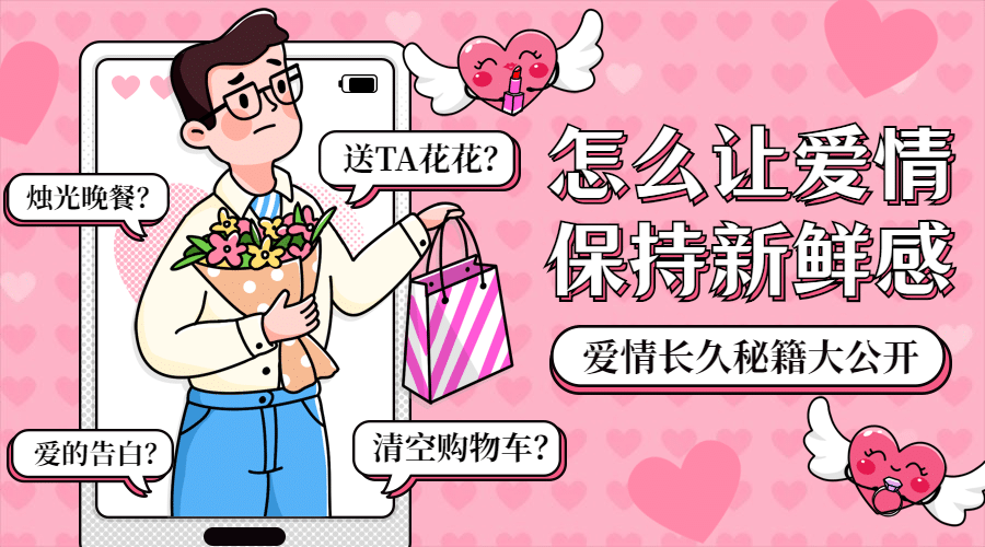 七夕情人节热点话题指南横版banner预览效果