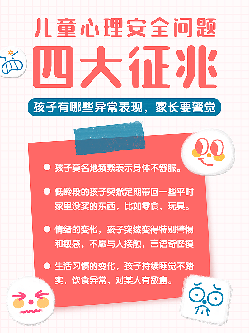 早幼教知识科普家庭教育小红书配图