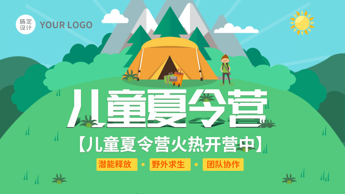 儿童暑期夏令营横版视频封面预览效果