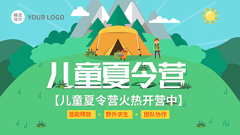 儿童暑期夏令营横版视频封面