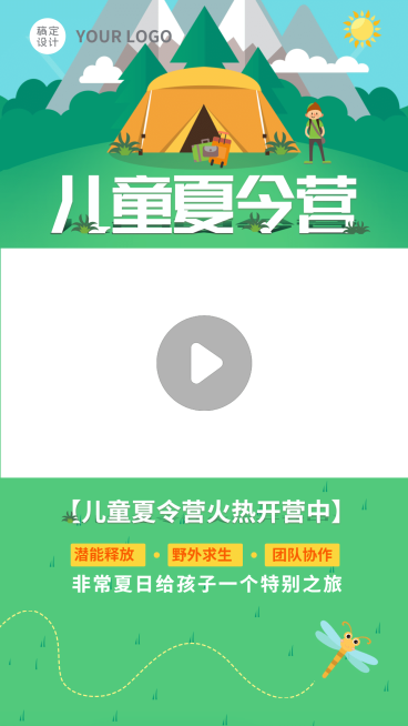 儿童暑期夏令营课程直播视频边框预览效果