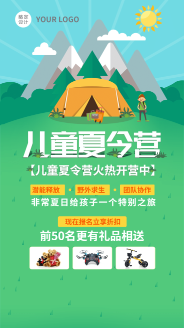 暑期夏令营课程直播竖版视频封面预览效果