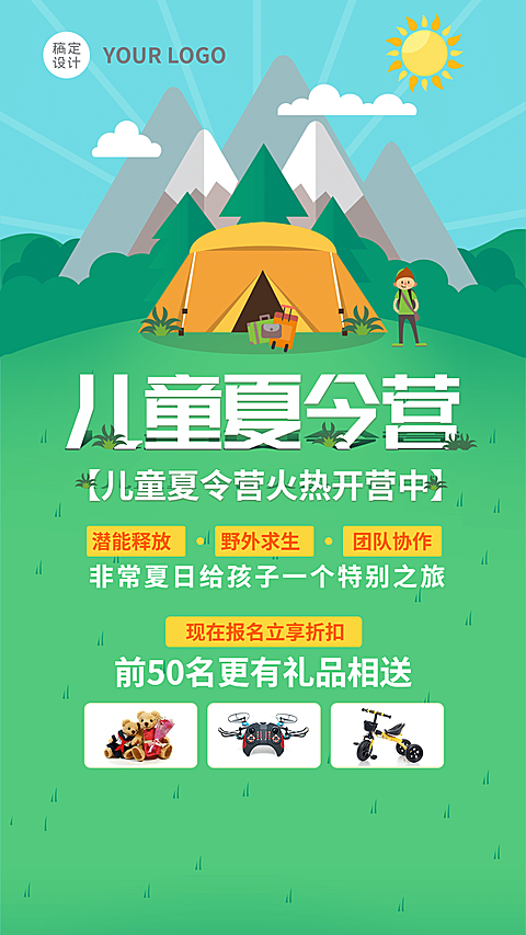 暑期夏令营课程直播竖版视频封面