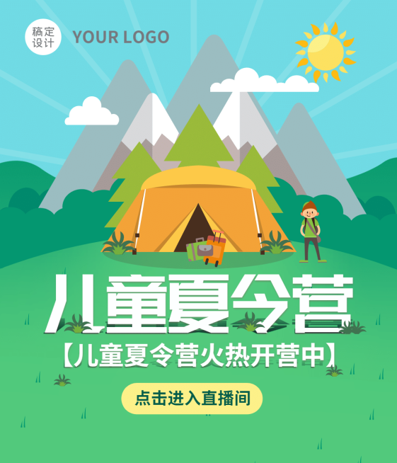暑期夏令营课程直播视频号封面预览效果