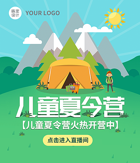 暑期夏令营课程直播视频号封面