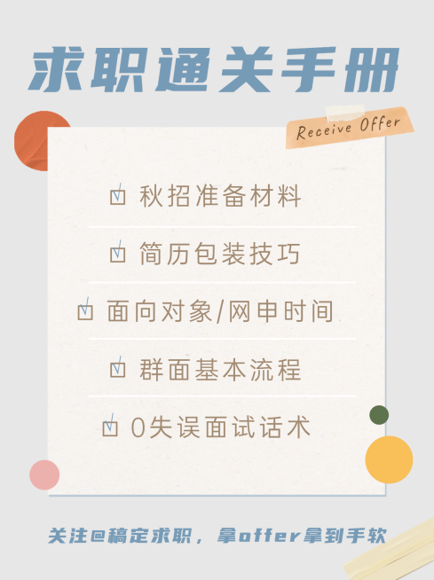 简约求职应聘清单小红书配面配图预览效果