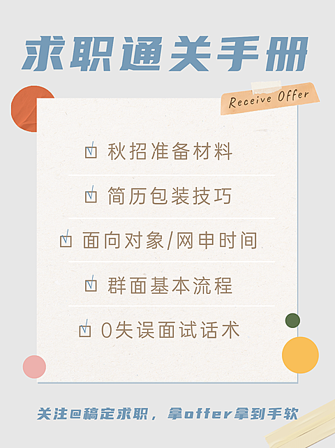 简约求职应聘清单小红书配面配图