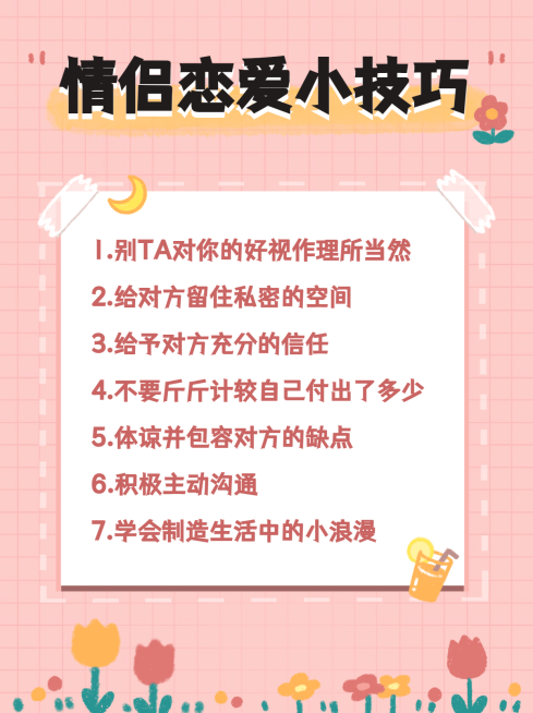 情人节恋爱手帐风小红书配图预览效果