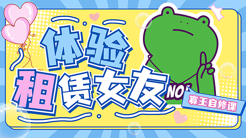 七夕情人节单身横版视频封面套装