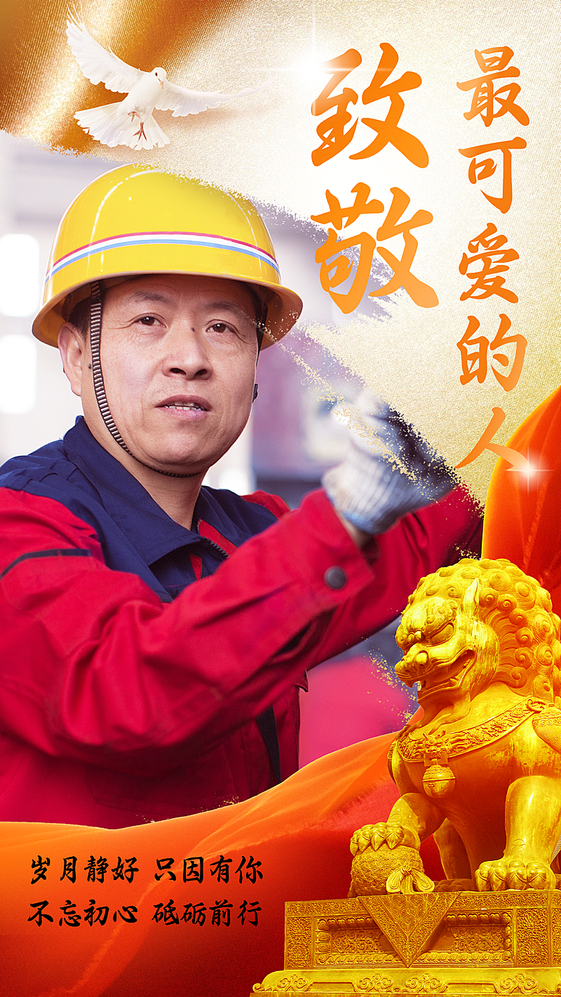 企业建校周年晒照致敬海报