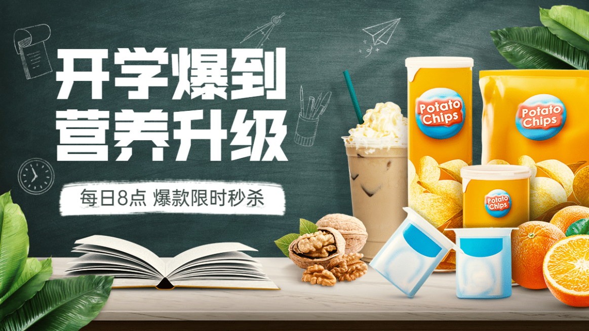开学季食品零食海报banner预览效果