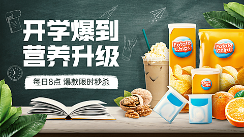 开学季食品零食海报banner