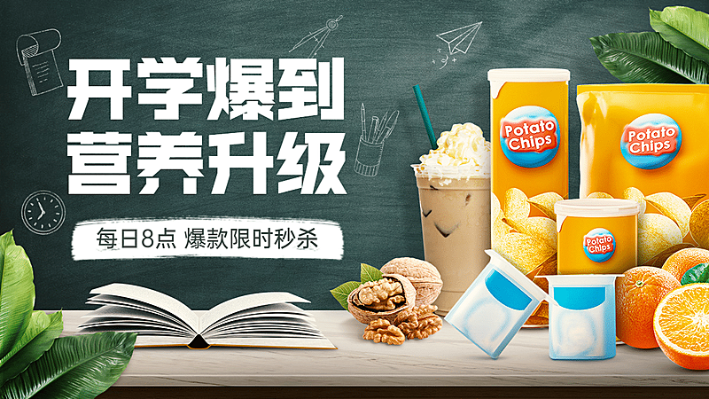 开学季食品零食海报banner