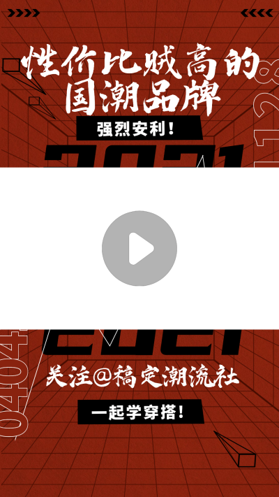 潮酷时尚穿搭短视频边框背景