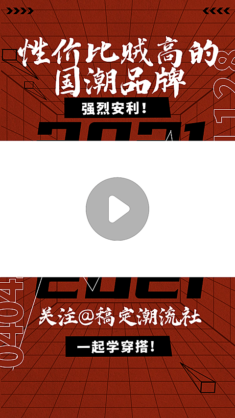 潮酷时尚穿搭短视频边框背景