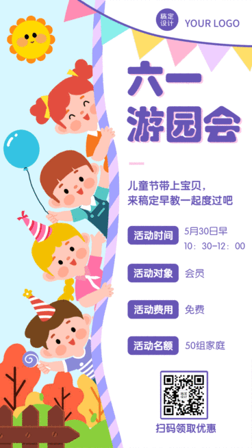 GIF动态手机海报儿童早教课程活动预览效果