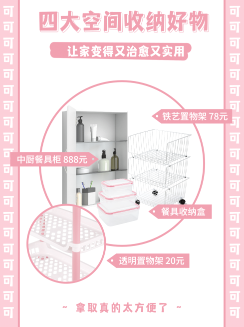 家居生活好物推荐小红书封面配图预览效果
