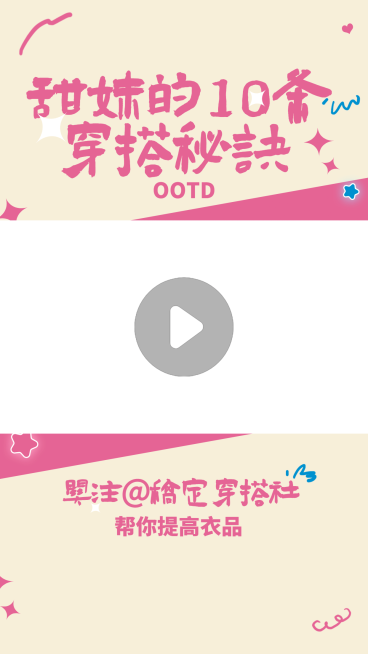 简约少女风时尚穿搭视频边框背景预览效果